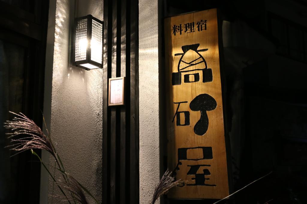 Takasagoya Ryokan Jamagata Kültér fotó